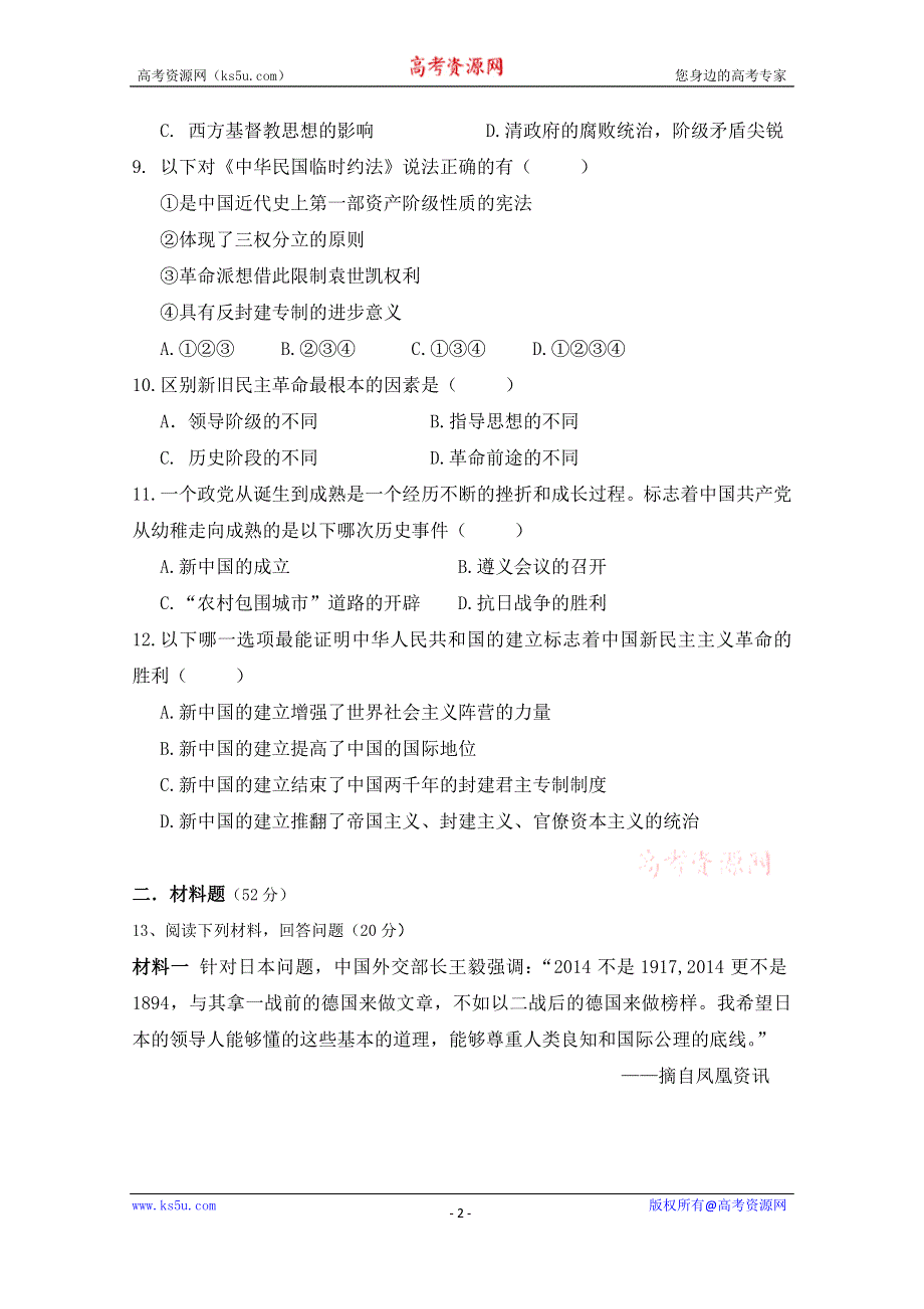 四川省汉源县第二中学2015-2016学年高一上学期半期考试历史试题 WORD版无答案.doc_第2页