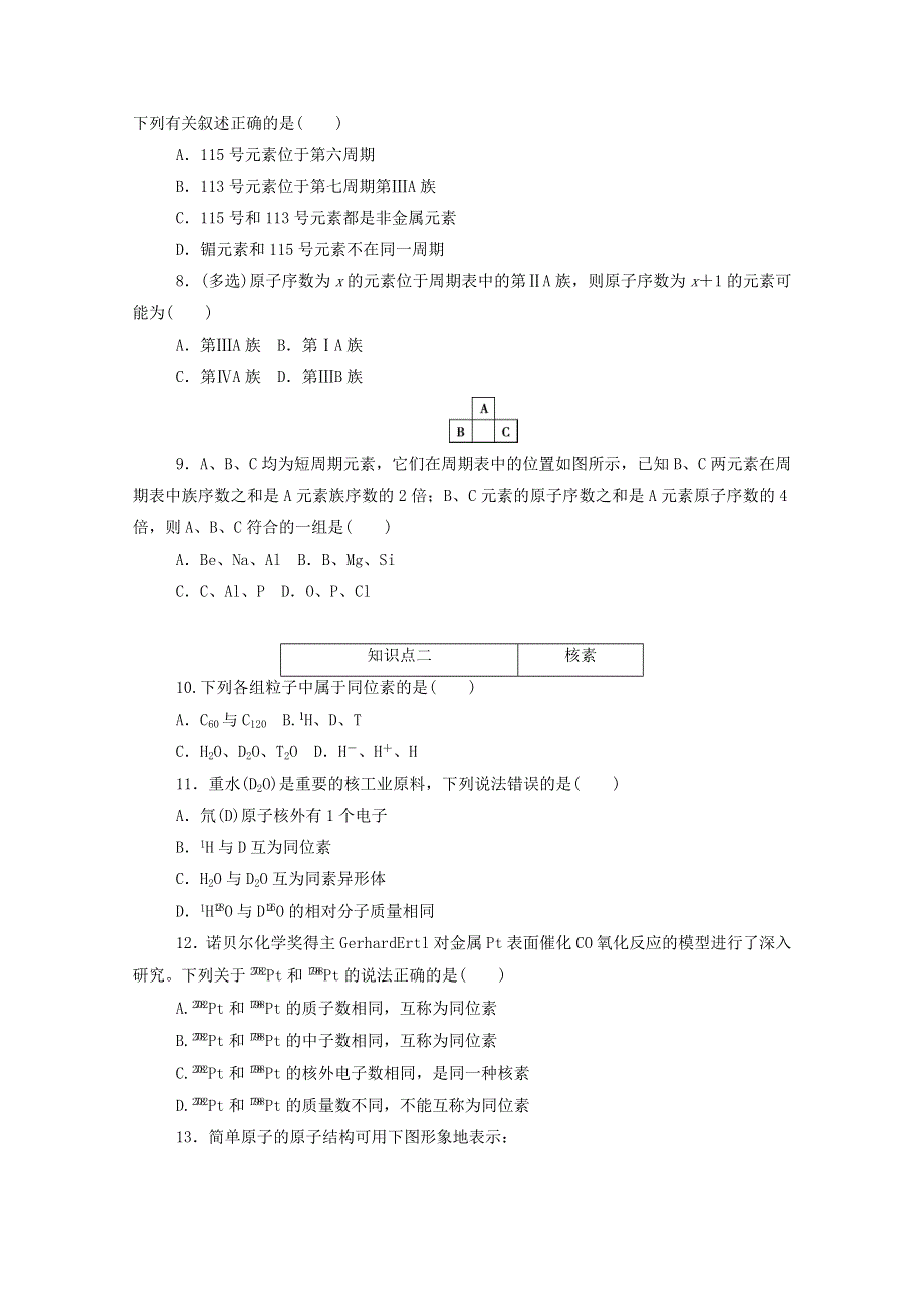 2020新教材高中化学 第四章 物质结构 元素周期律 1.2 第2课时 元素周期表 核素层级练（含解析）新人教版必修第一册.doc_第2页