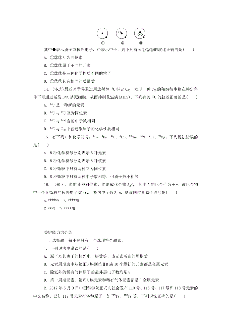 2020新教材高中化学 第四章 物质结构 元素周期律 1.2 第2课时 元素周期表 核素层级练（含解析）新人教版必修第一册.doc_第3页