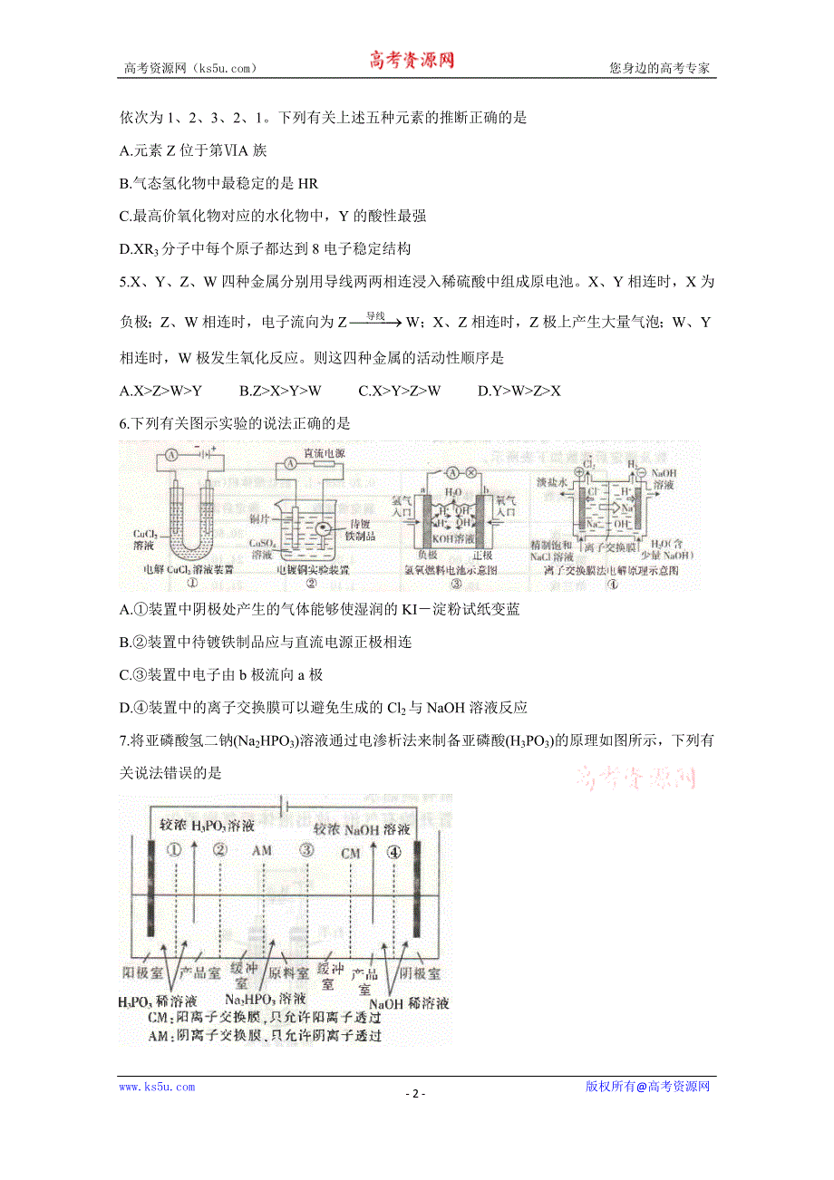 《发布》河南省开封市五县联考2019-2020学年高二上学期期末考试 化学 WORD版含答案BYCHUN.doc_第2页