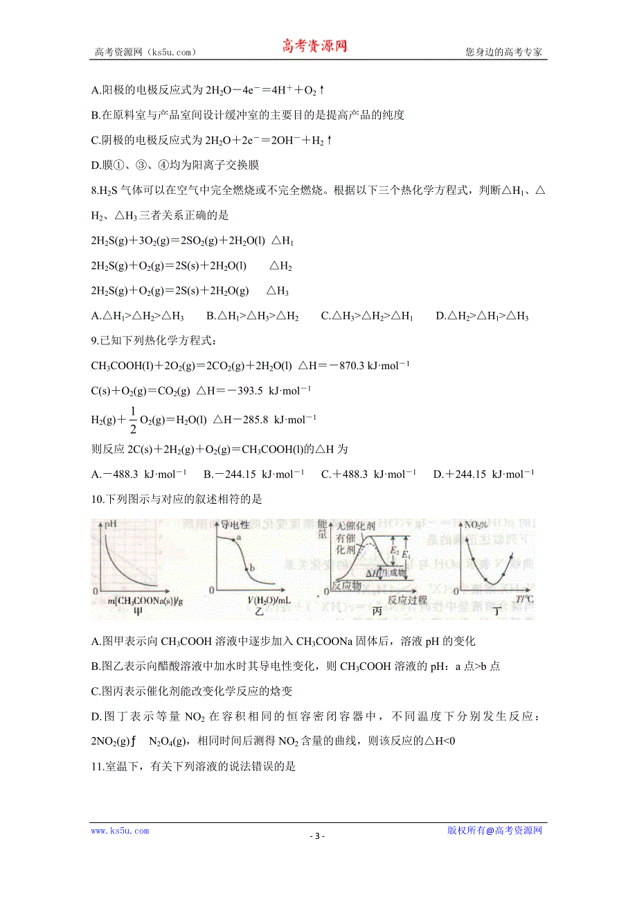 《发布》河南省开封市五县联考2019-2020学年高二上学期期末考试 化学 WORD版含答案BYCHUN.doc_第3页