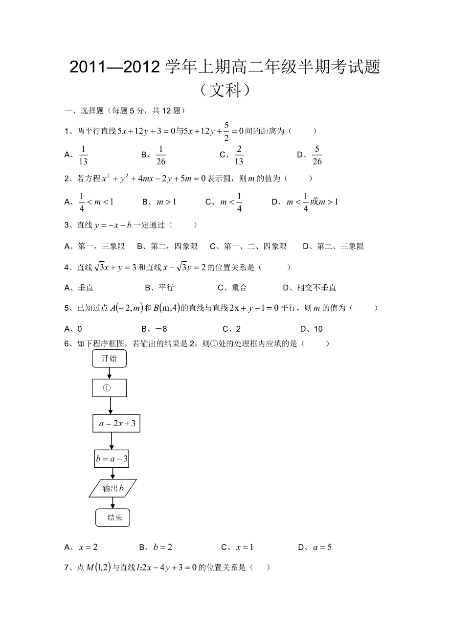 四川省汉源县第一中学2011-2012学年高二上学期期中考试（数学文）.doc_第1页