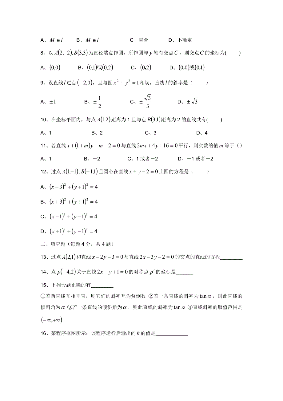 四川省汉源县第一中学2011-2012学年高二上学期期中考试（数学文）.doc_第2页