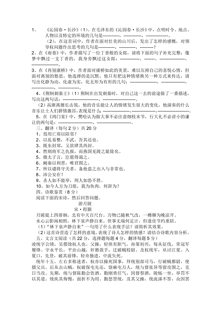 四川省汉源县第一中学2011-2012学年高一上学期期中考试（语文）.doc_第2页