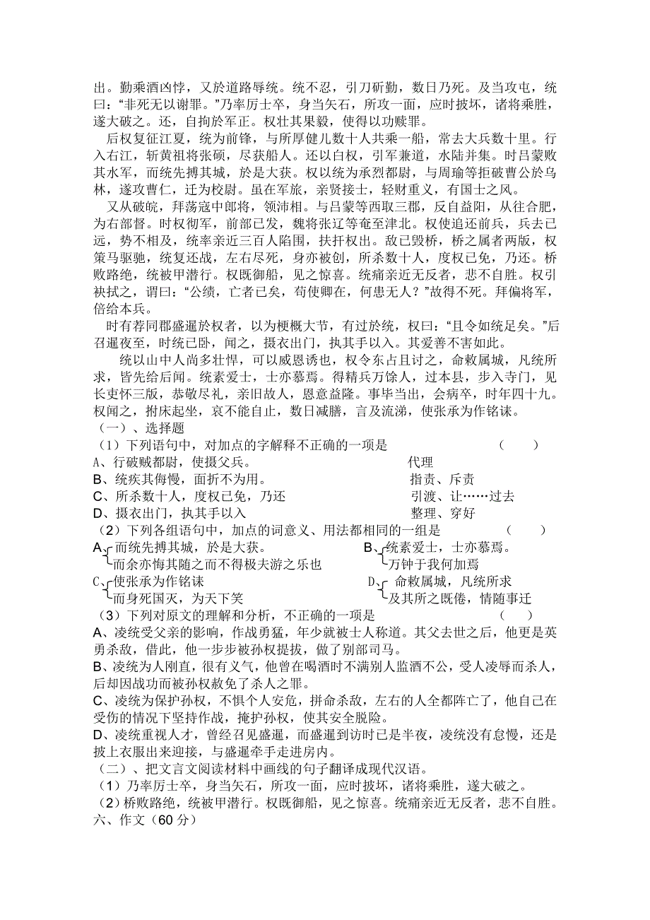 四川省汉源县第一中学2011-2012学年高一上学期期中考试（语文）.doc_第3页