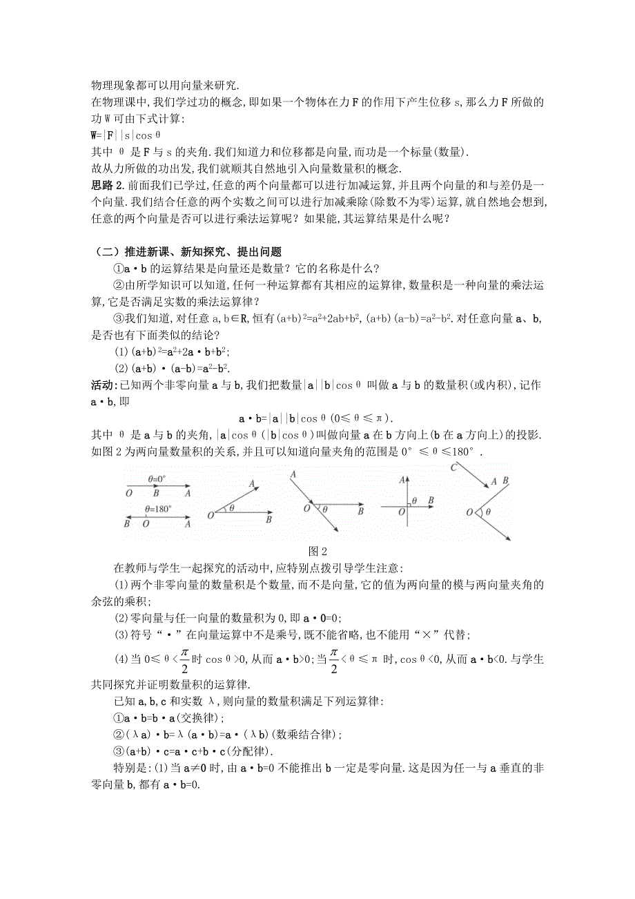 2020-2021学年数学人教A版必修4教学教案：2-4-1 平面向量数量积的物理背景及其含义 （8） WORD版含答案.doc_第2页