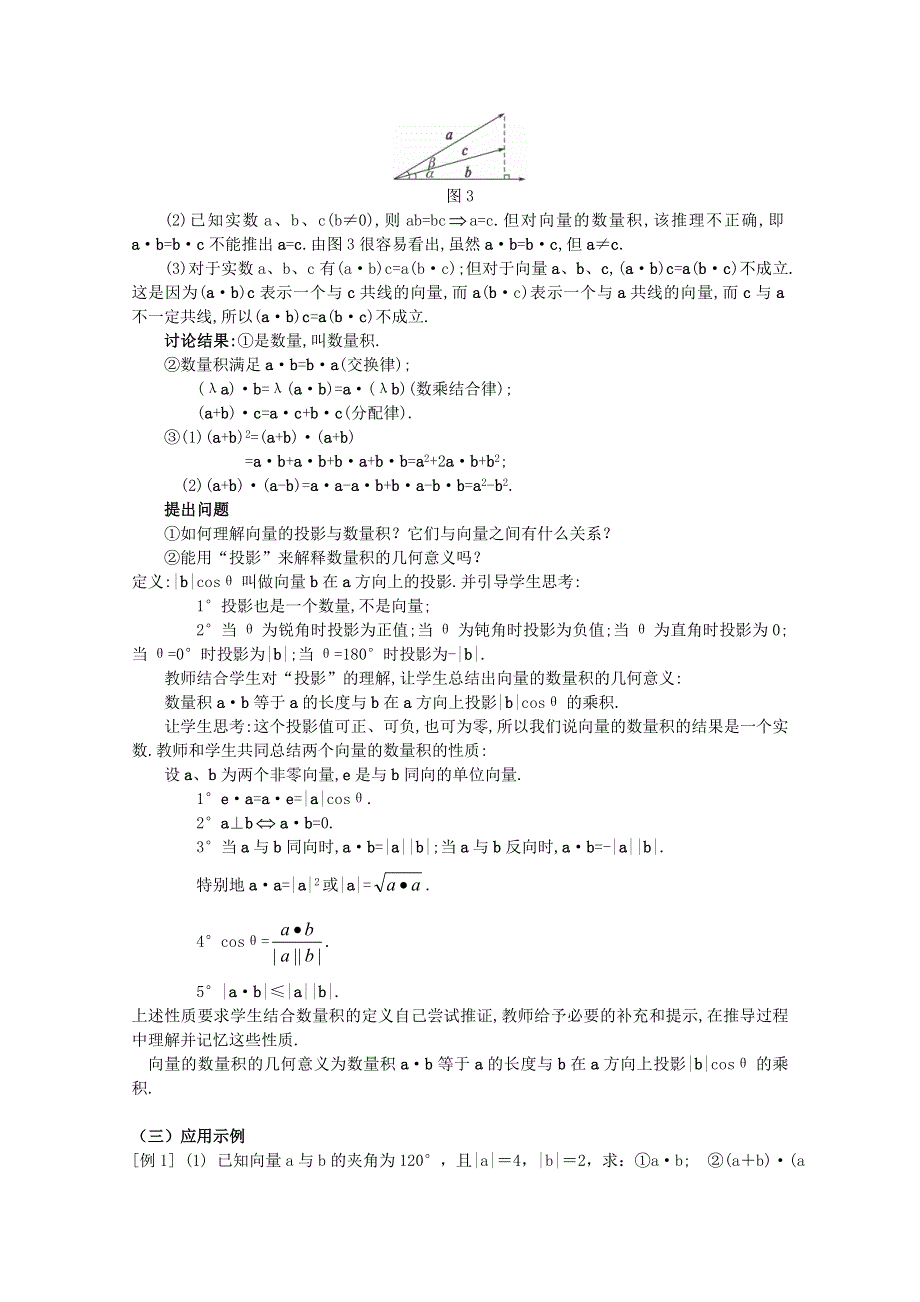 2020-2021学年数学人教A版必修4教学教案：2-4-1 平面向量数量积的物理背景及其含义 （8） WORD版含答案.doc_第3页