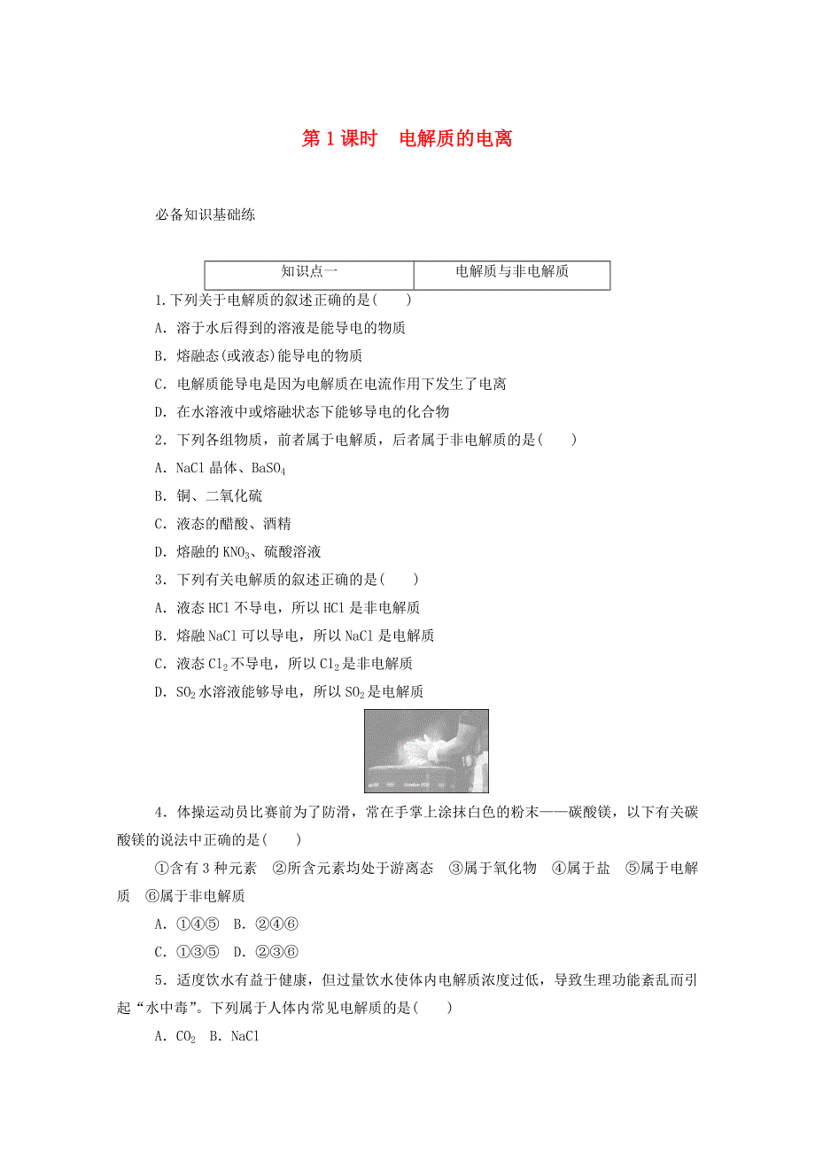 2020新教材高中化学 第一章 物质及其变化 2.doc_第1页