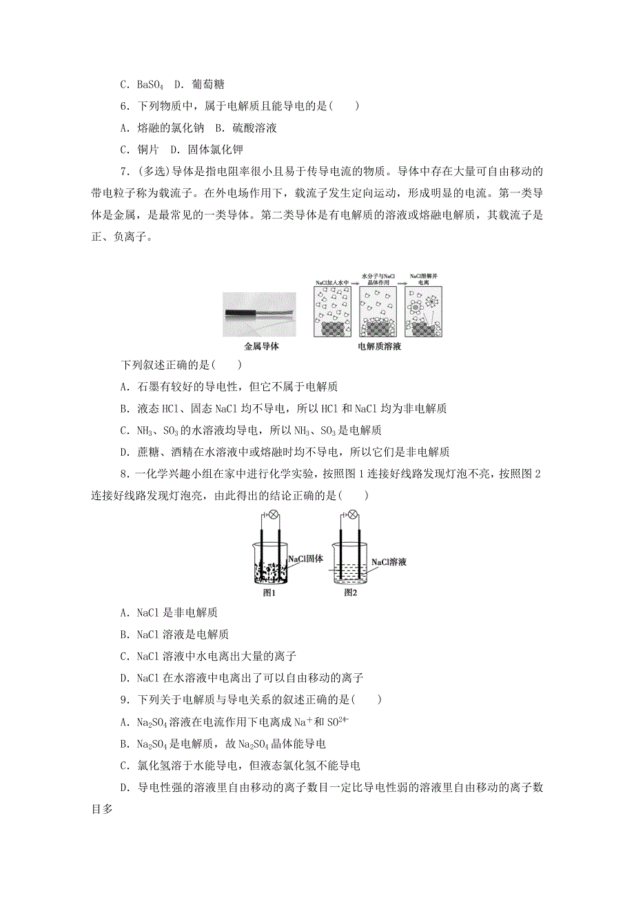 2020新教材高中化学 第一章 物质及其变化 2.doc_第2页