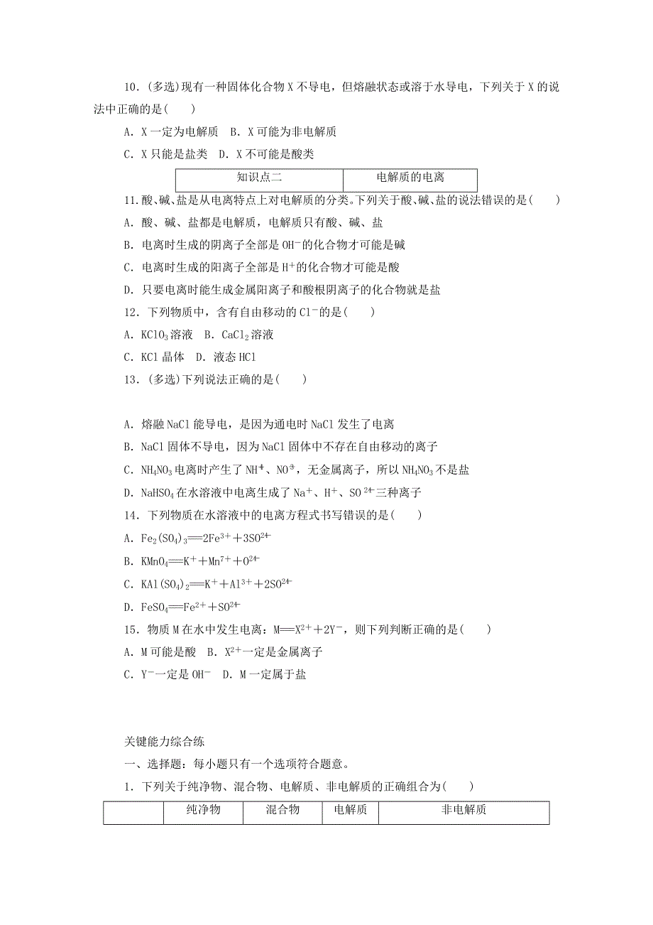 2020新教材高中化学 第一章 物质及其变化 2.doc_第3页