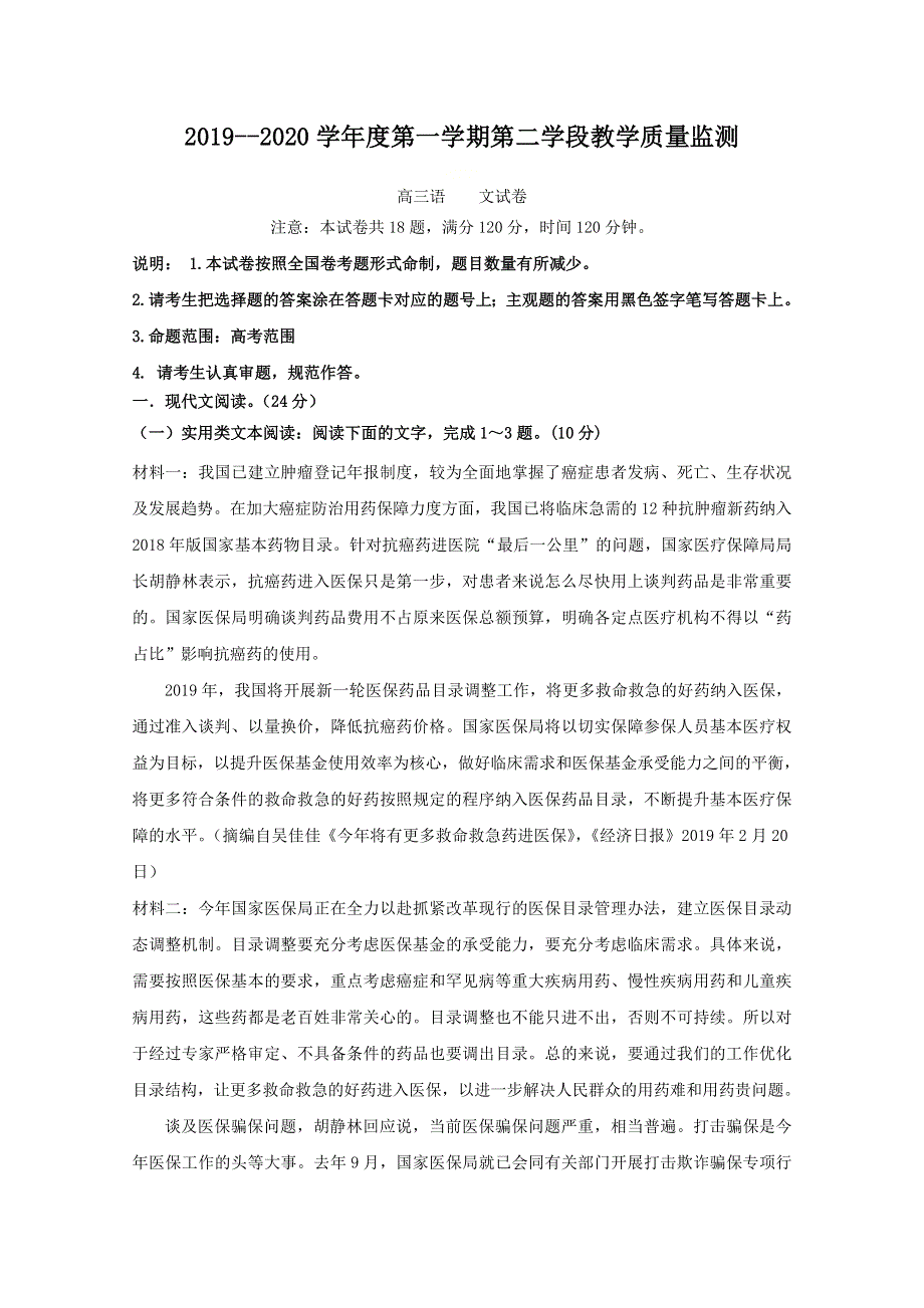 山东省微山县第二中学2020届高三上学期第二学段质量检测语文试题 WORD版含答案.doc_第1页