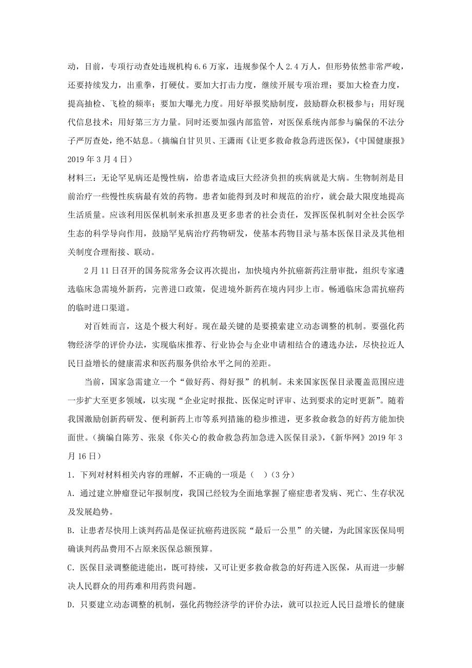 山东省微山县第二中学2020届高三上学期第二学段质量检测语文试题 WORD版含答案.doc_第2页