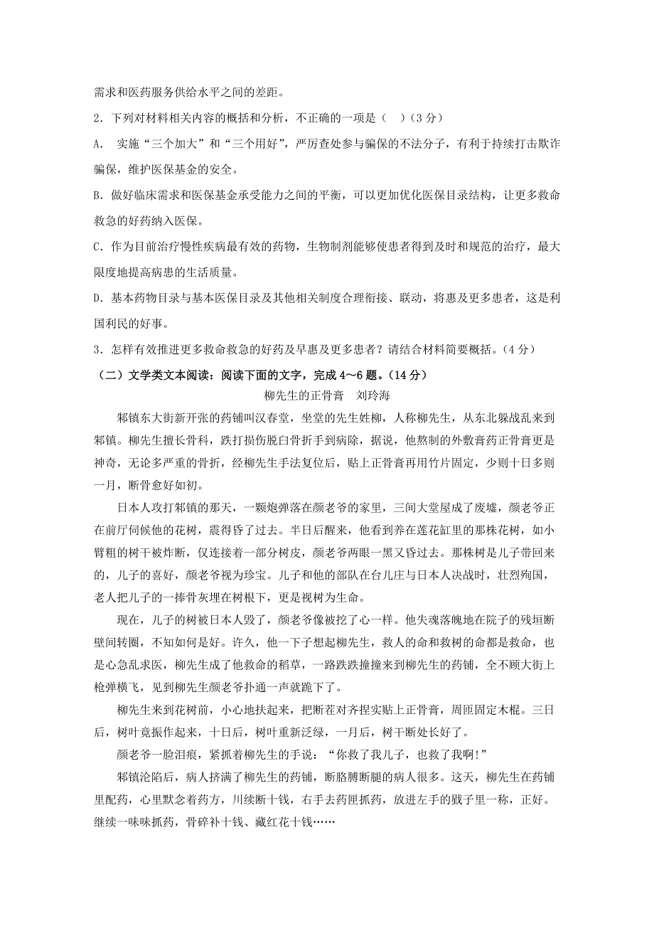 山东省微山县第二中学2020届高三上学期第二学段质量检测语文试题 WORD版含答案.doc_第3页