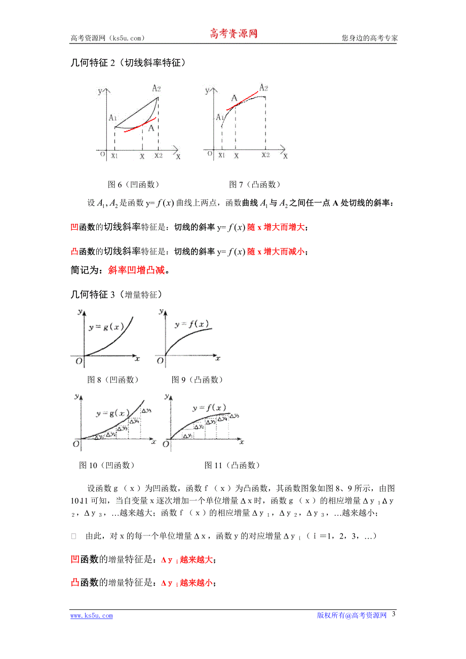 函数的凹凸性在高考中的应用.doc_第3页