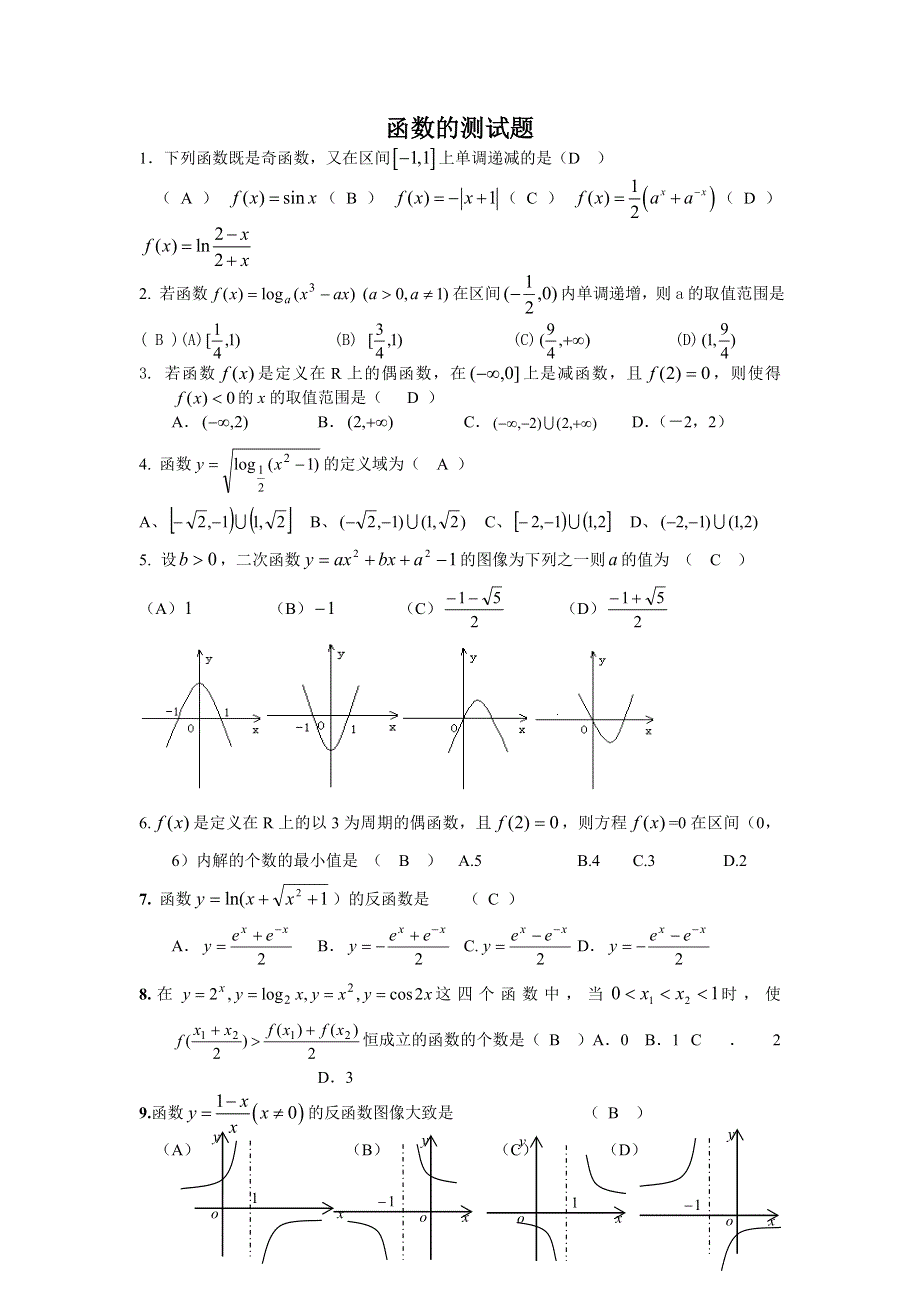 函数的测试题.doc_第1页