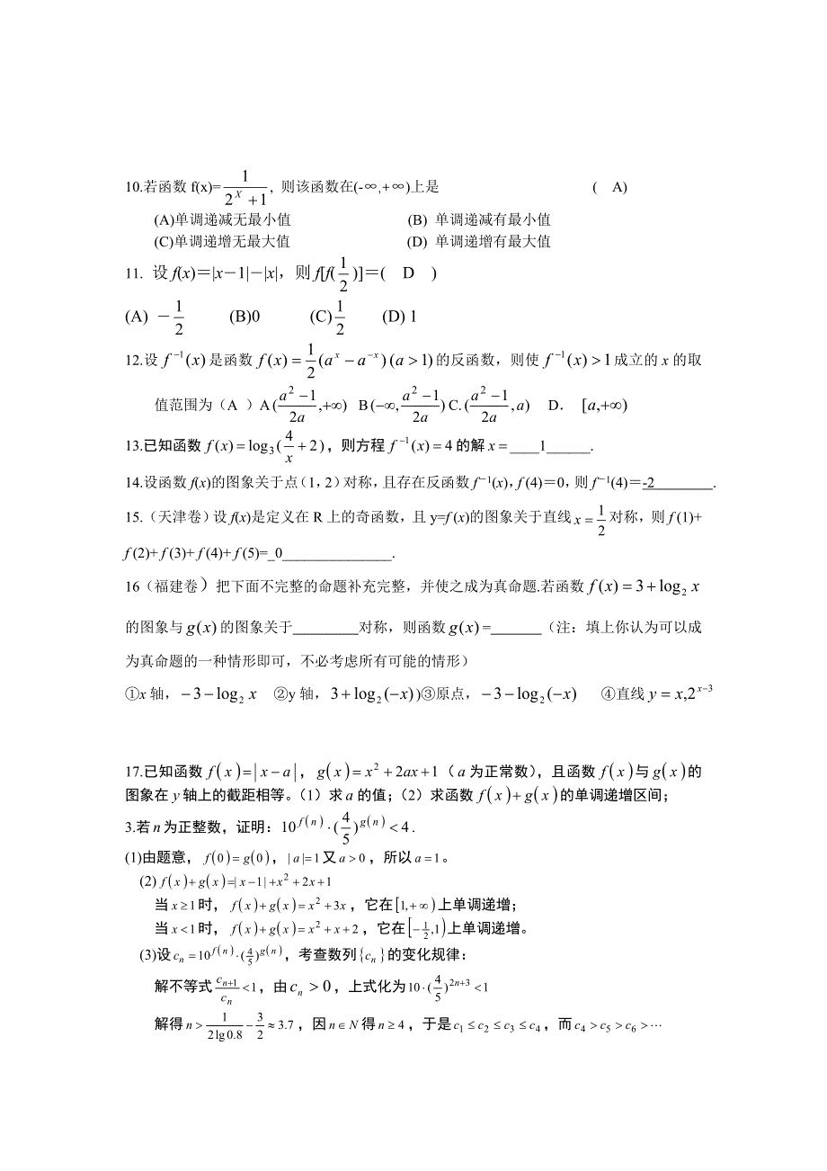 函数的测试题.doc_第2页