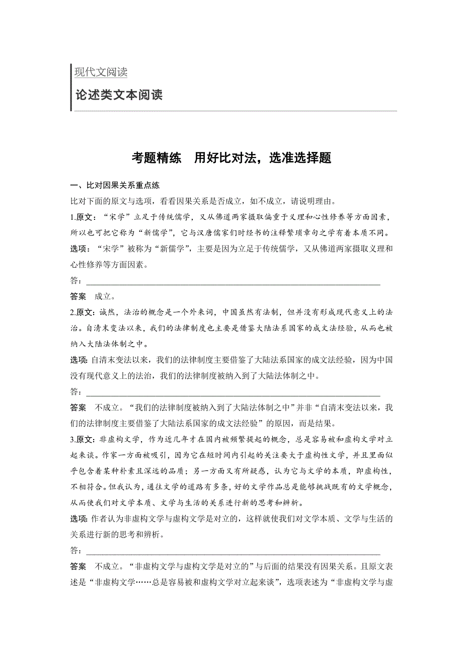 2018版高考语文（全国）大一轮复习复习 现代文阅读 论述类文本阅读 考题精练 WORD版含解析.doc_第1页