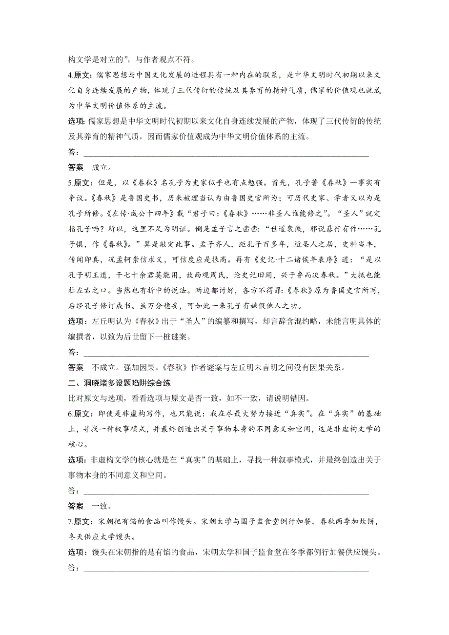 2018版高考语文（全国）大一轮复习复习 现代文阅读 论述类文本阅读 考题精练 WORD版含解析.doc_第2页