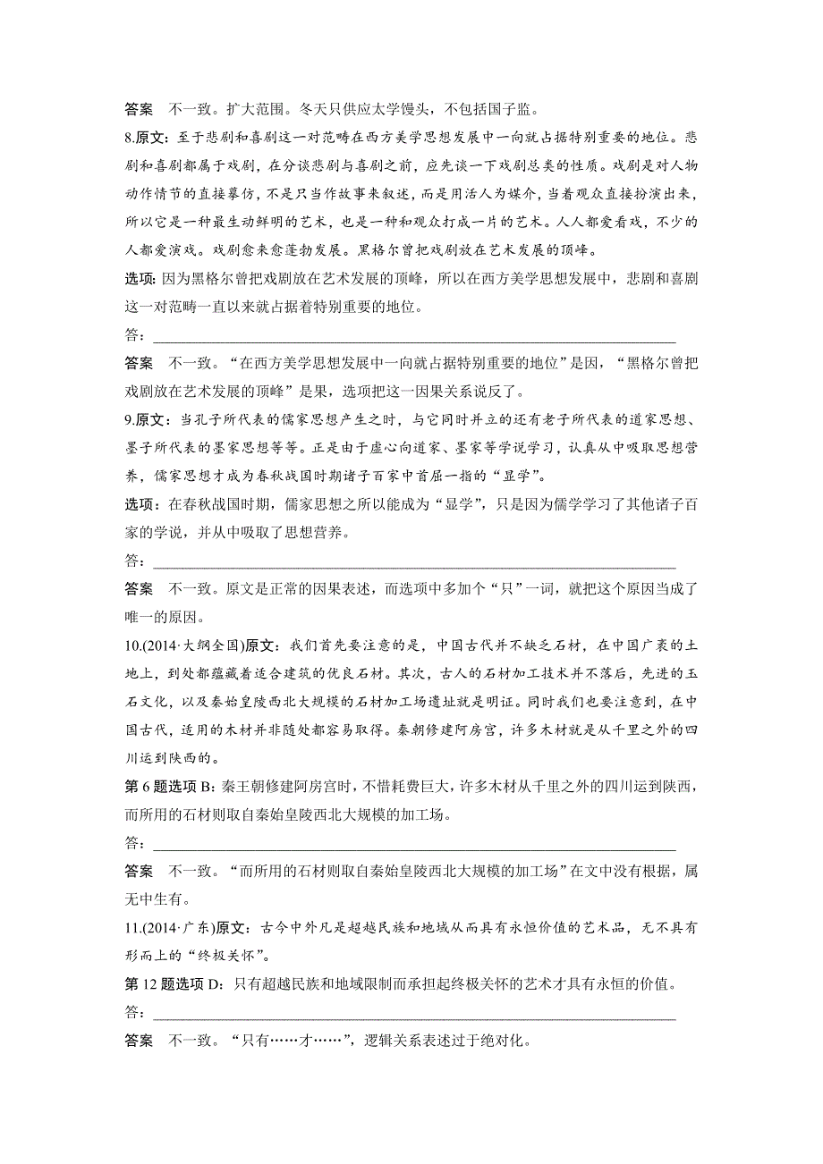 2018版高考语文（全国）大一轮复习复习 现代文阅读 论述类文本阅读 考题精练 WORD版含解析.doc_第3页