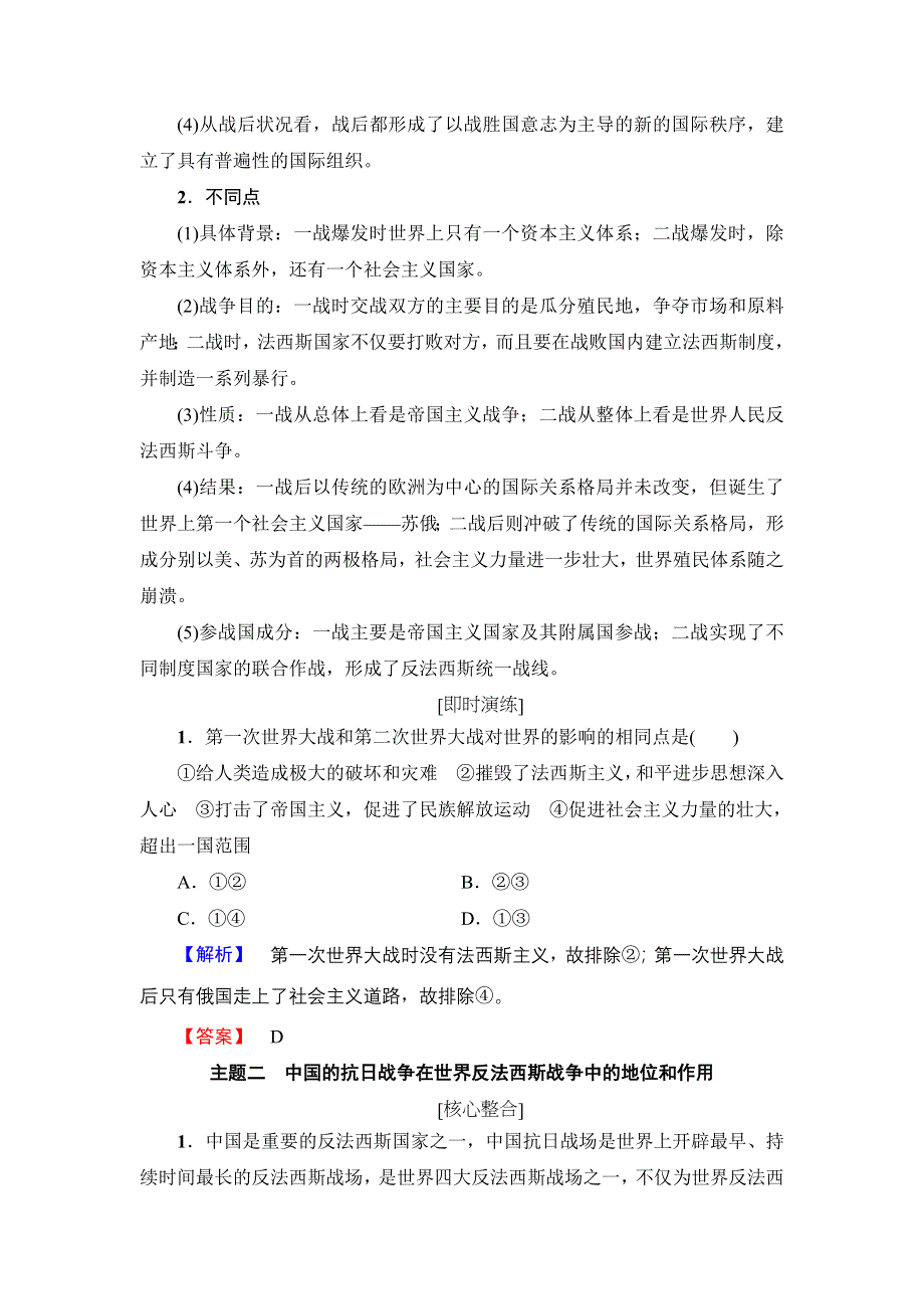 2016-2017学年高二历史人教选修3学案：第3单元-单元分层突破 WORD版含解析.doc_第2页