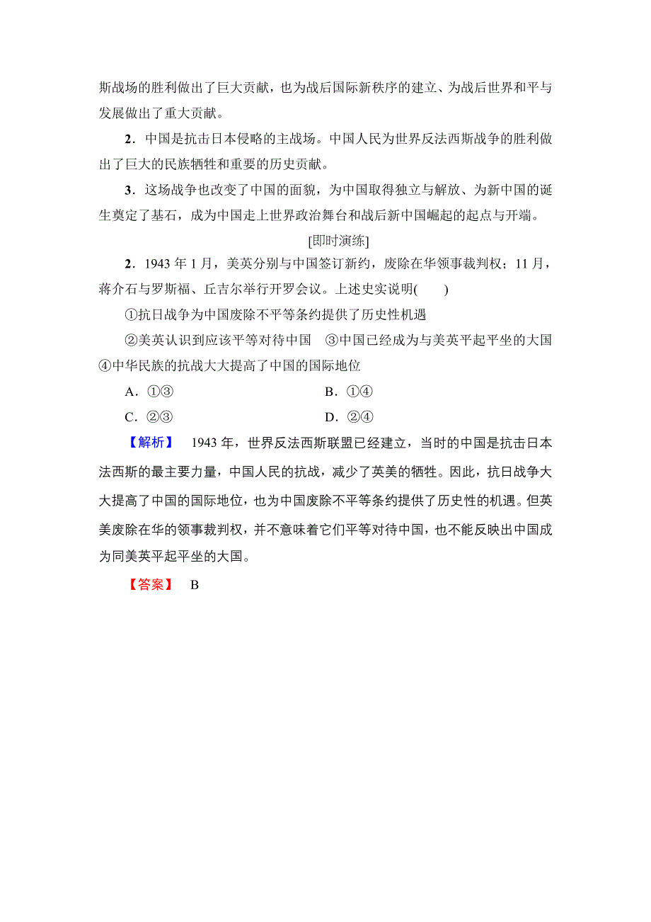 2016-2017学年高二历史人教选修3学案：第3单元-单元分层突破 WORD版含解析.doc_第3页