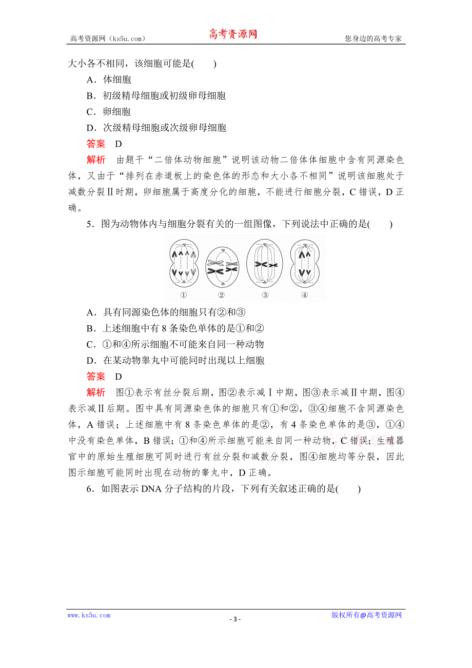 2020新教材生物人教版必修二检测：综合测试卷 WORD版含解析.doc_第3页