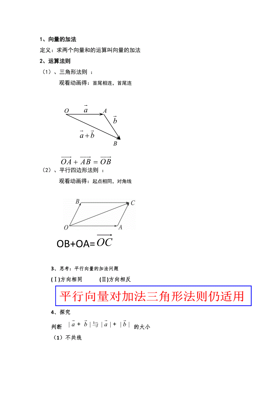 2020-2021学年数学人教A版必修4教学教案：2-2-1 向量加法运算及其几何意义 （2） WORD版含答案.doc_第2页