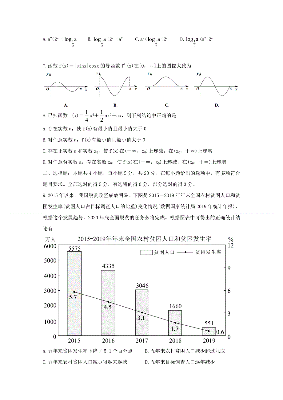 广东省佛山市2021届高三上学期教学质量检测（一模）数学试卷 WORD版含答案.doc_第2页