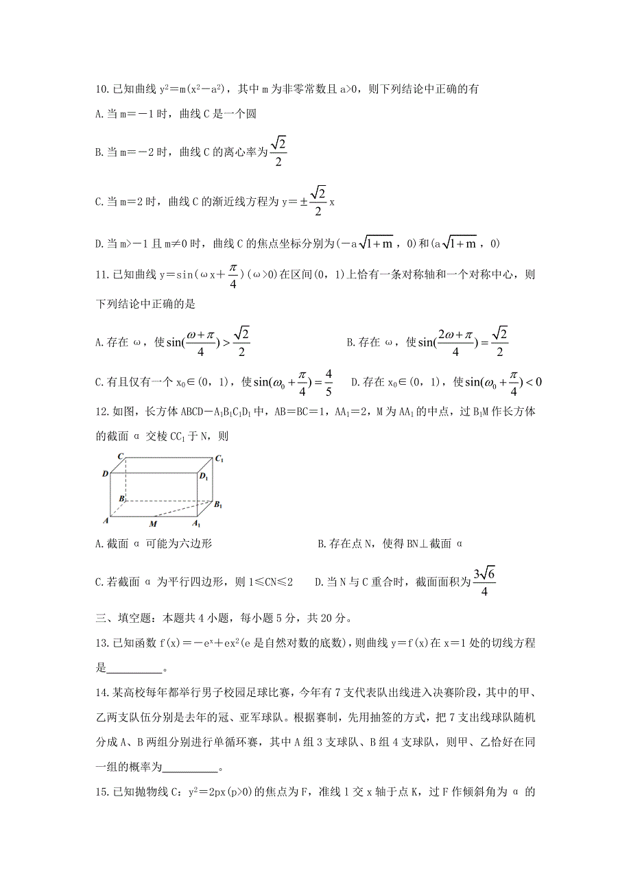 广东省佛山市2021届高三上学期教学质量检测（一模）数学试卷 WORD版含答案.doc_第3页