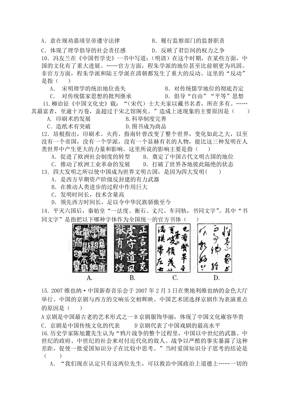 四川省汉源县第二中学2014-2015学年高二上学期期中考试历史试题 WORD版含答案.doc_第2页