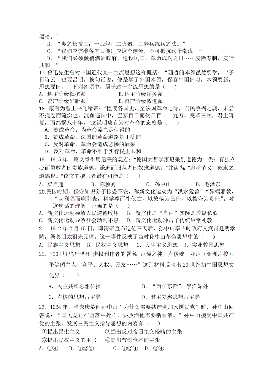 四川省汉源县第二中学2014-2015学年高二上学期期中考试历史试题 WORD版含答案.doc_第3页