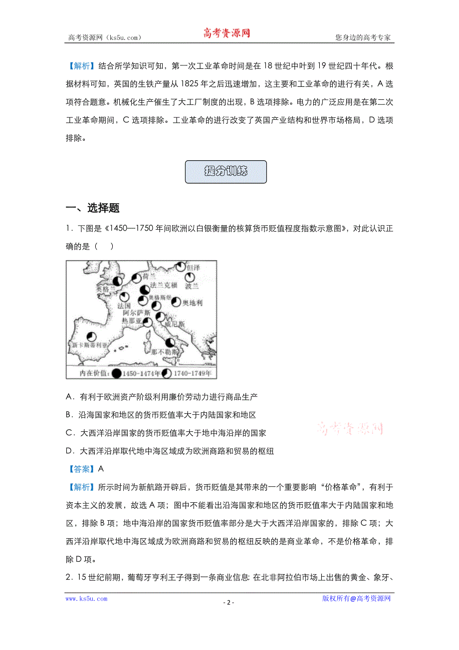 2021届高考历史（统考版）二轮备考提升指导与精练8 资本主义世界市场的形成和发展 WORD版含解析.doc_第2页