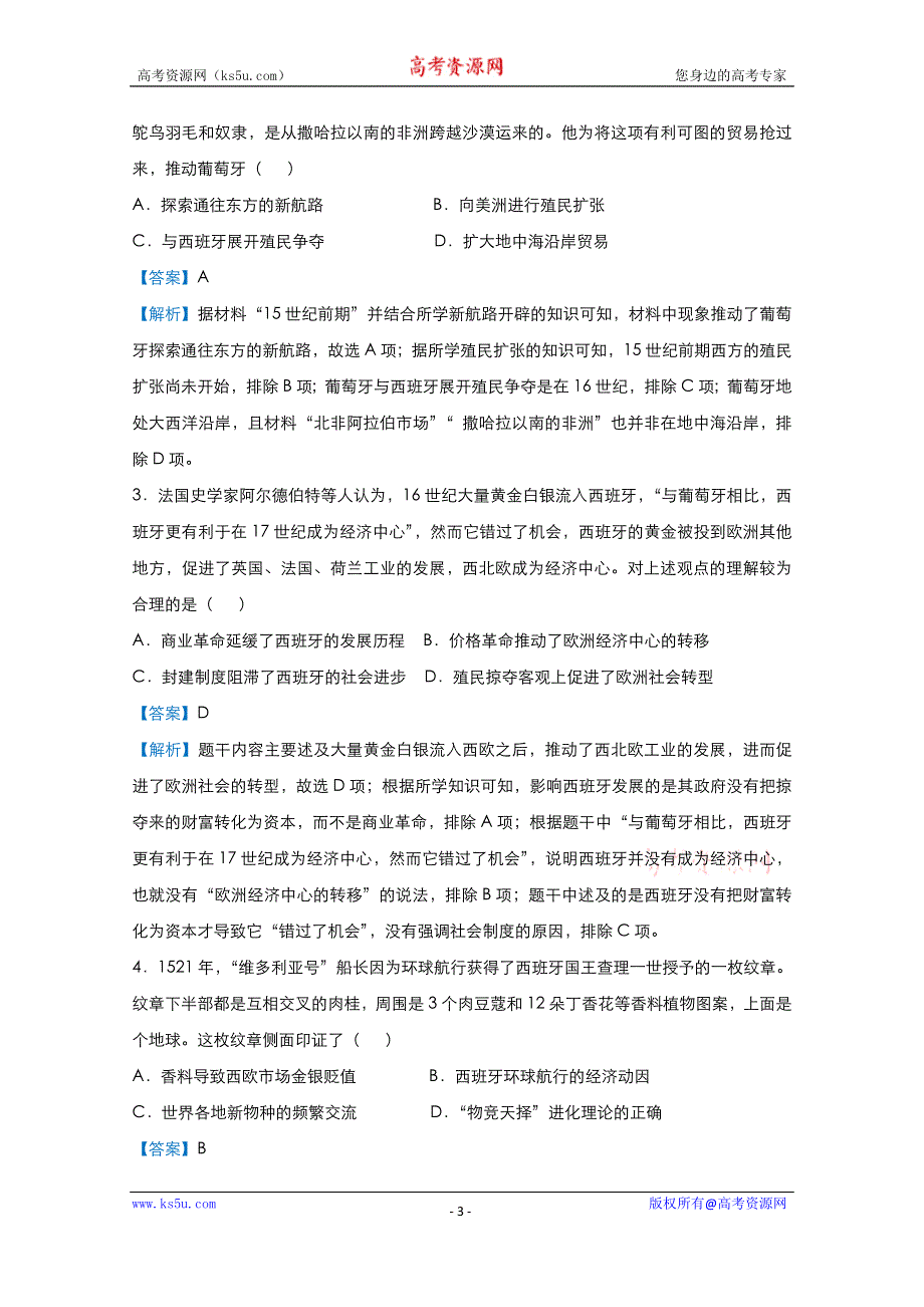 2021届高考历史（统考版）二轮备考提升指导与精练8 资本主义世界市场的形成和发展 WORD版含解析.doc_第3页