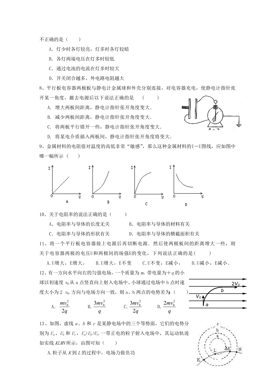 四川省汉源县第一中学2011-2012学年高二上学期期中考试（物理）.doc_第2页