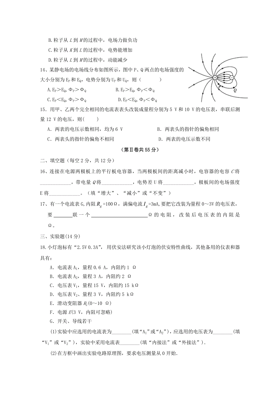 四川省汉源县第一中学2011-2012学年高二上学期期中考试（物理）.doc_第3页