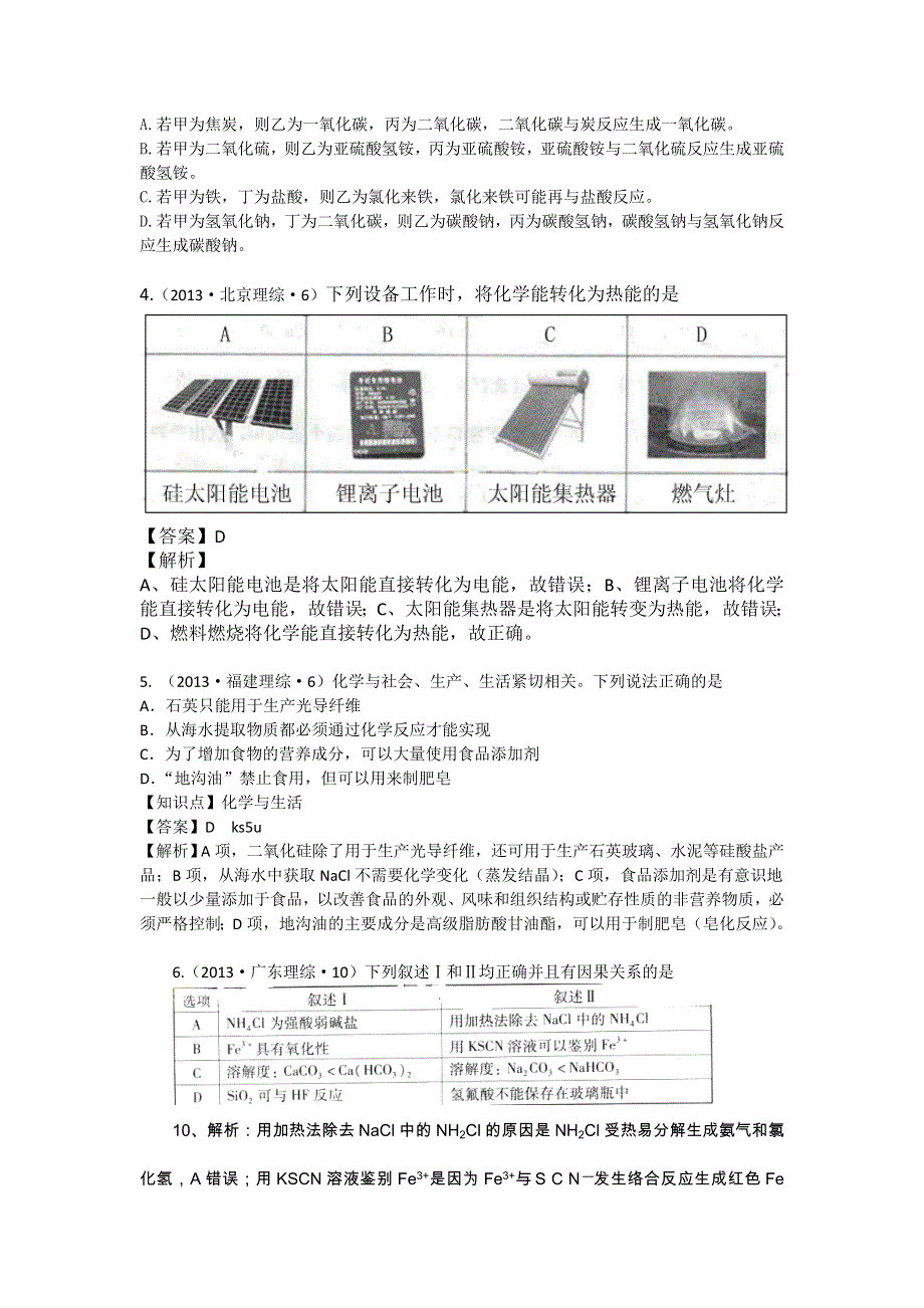 2013年高考化学试题分类解析 ——考点13 碳硅及其化合物 WORD版含答案.doc_第2页