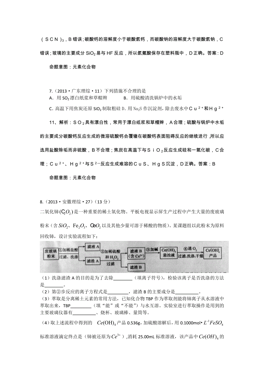 2013年高考化学试题分类解析 ——考点13 碳硅及其化合物 WORD版含答案.doc_第3页