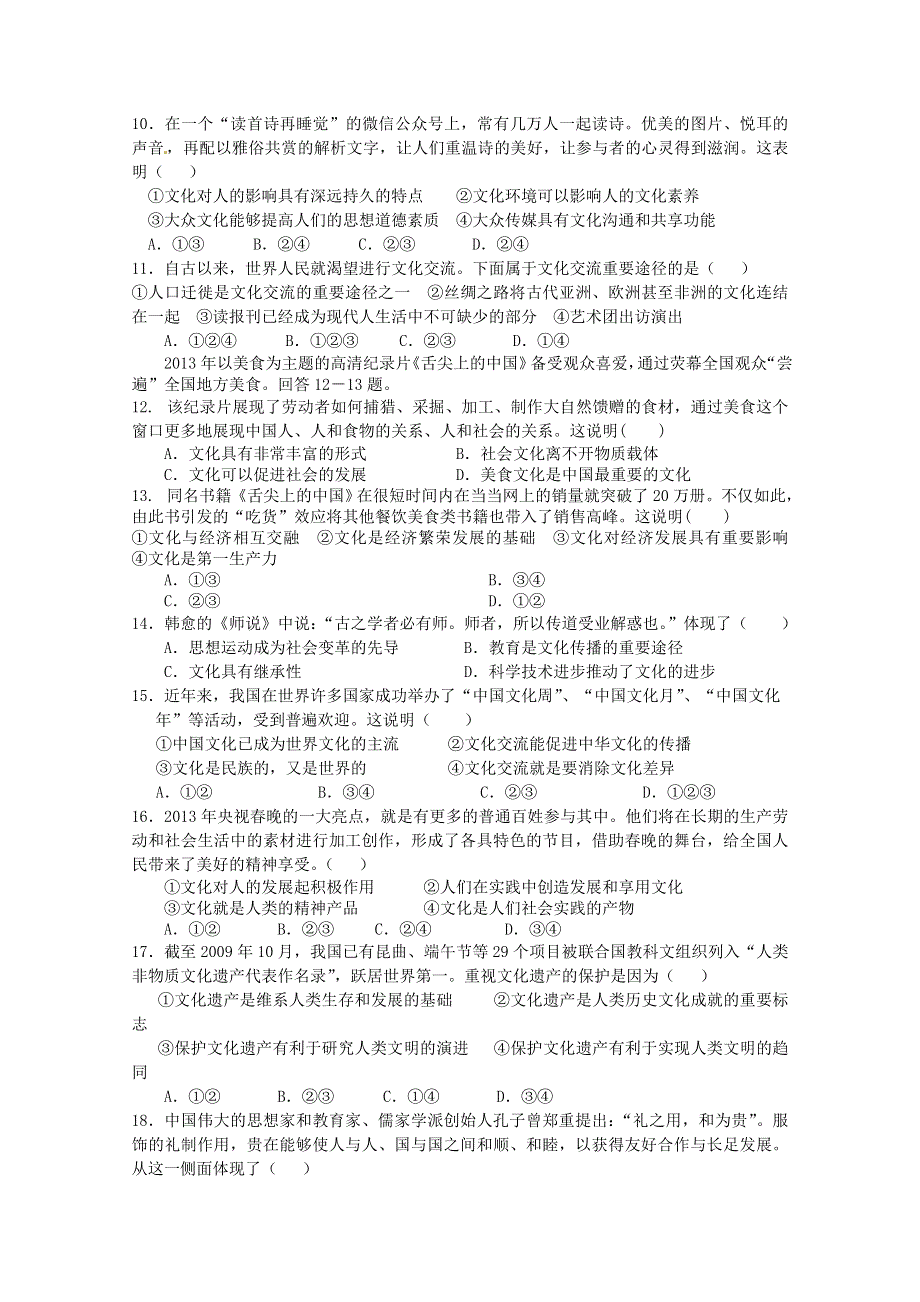 四川省汉源县第二中学2014-2015学年高二上学期第一次月考政治试题 WORD版无答案.doc_第2页