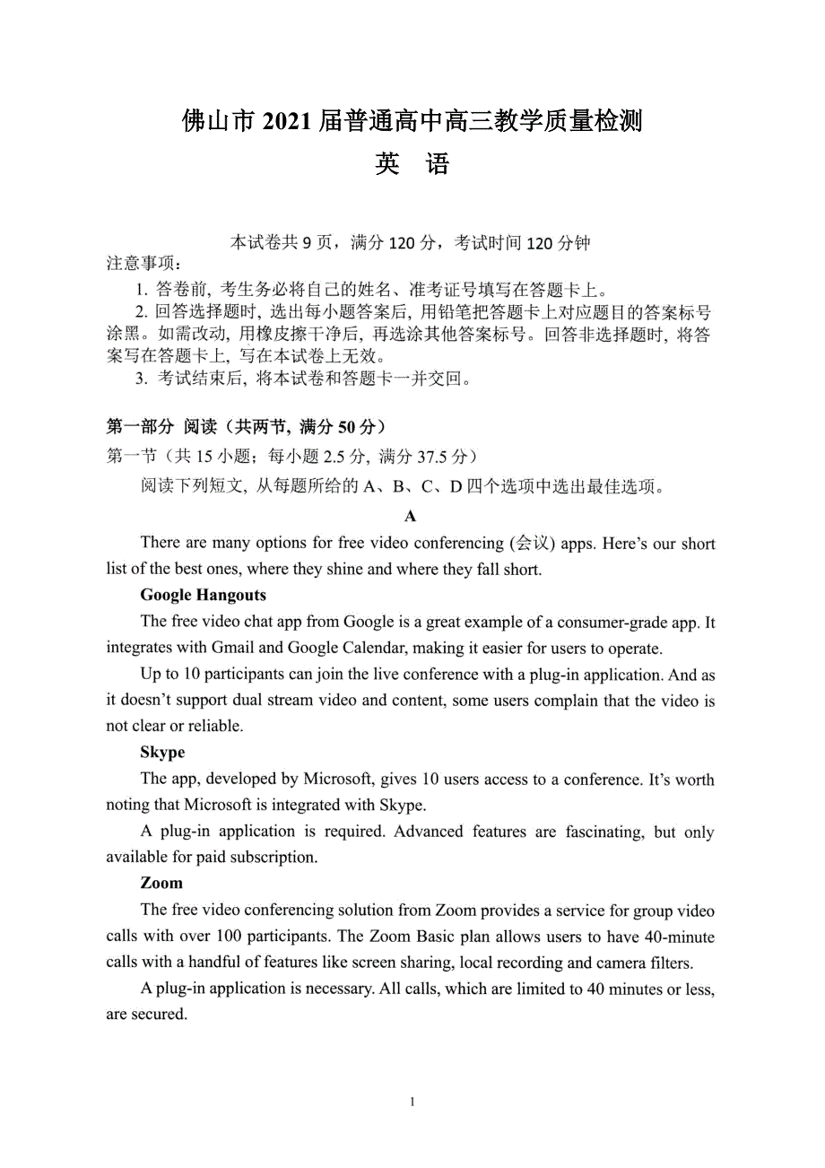 广东省佛山市2021届高三上学期教学质量检测（一模）英语试题 扫描版含答案.doc_第1页