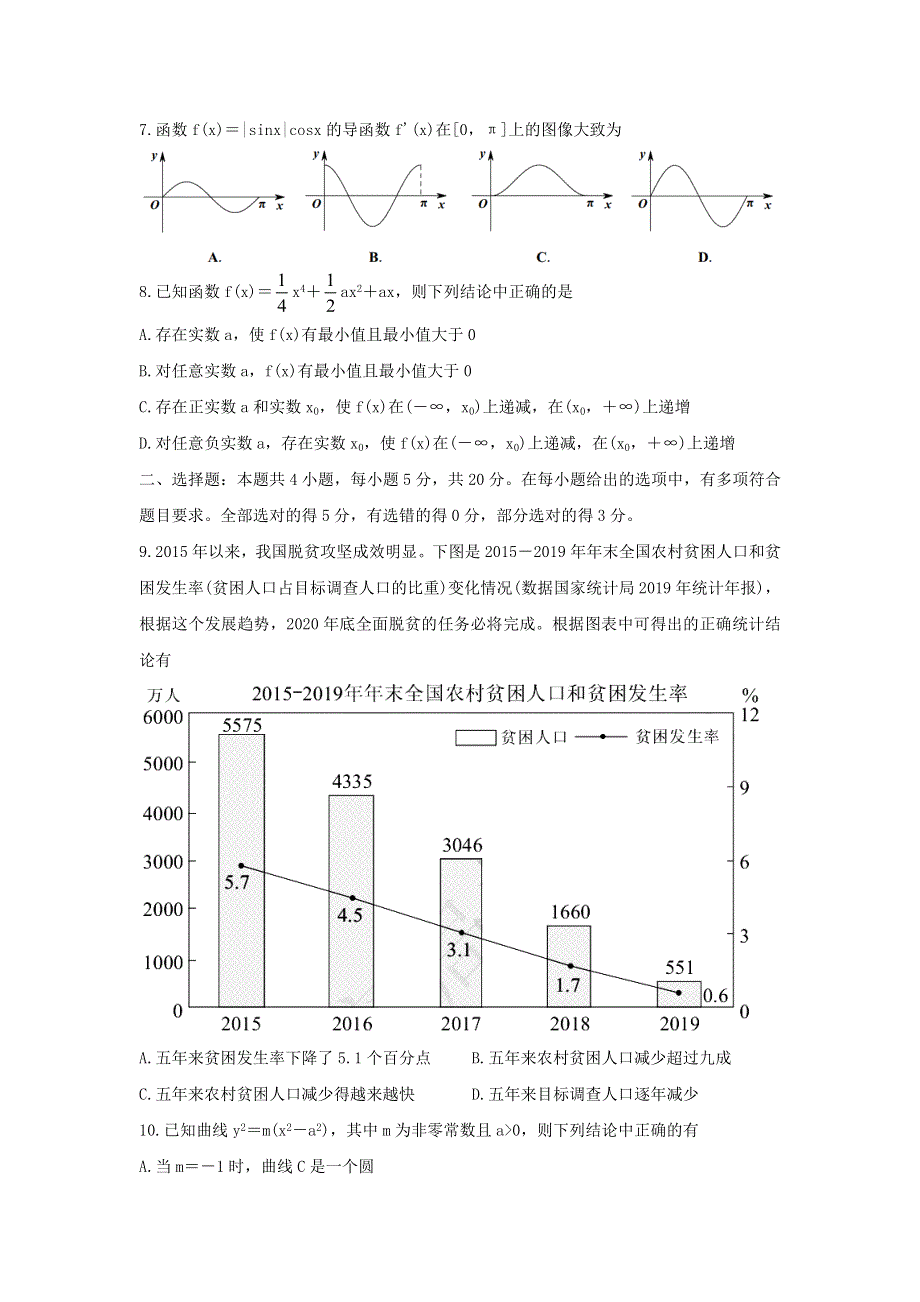 广东省佛山市2021届高三数学上学期教学质量检测（一模）试题.doc_第2页