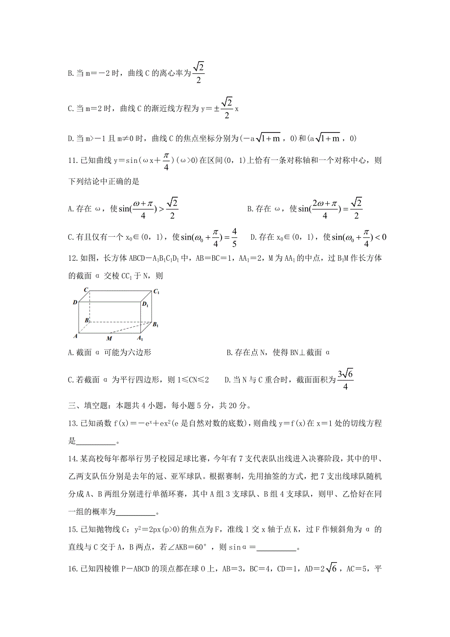 广东省佛山市2021届高三数学上学期教学质量检测（一模）试题.doc_第3页