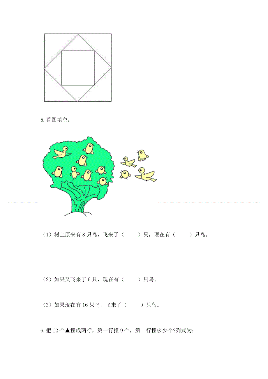 人教版小学一年级下册数学期中测试卷精品（实用）.docx_第3页