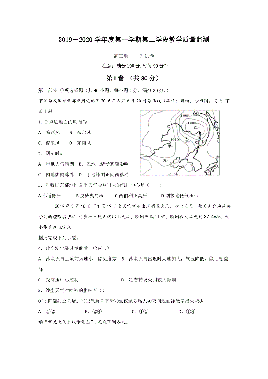 山东省微山县第二中学2020届高三上学期第二学段质量检测地理试题 WORD版含答案.doc_第1页