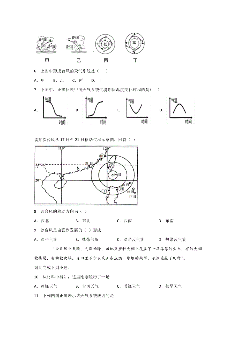 山东省微山县第二中学2020届高三上学期第二学段质量检测地理试题 WORD版含答案.doc_第2页