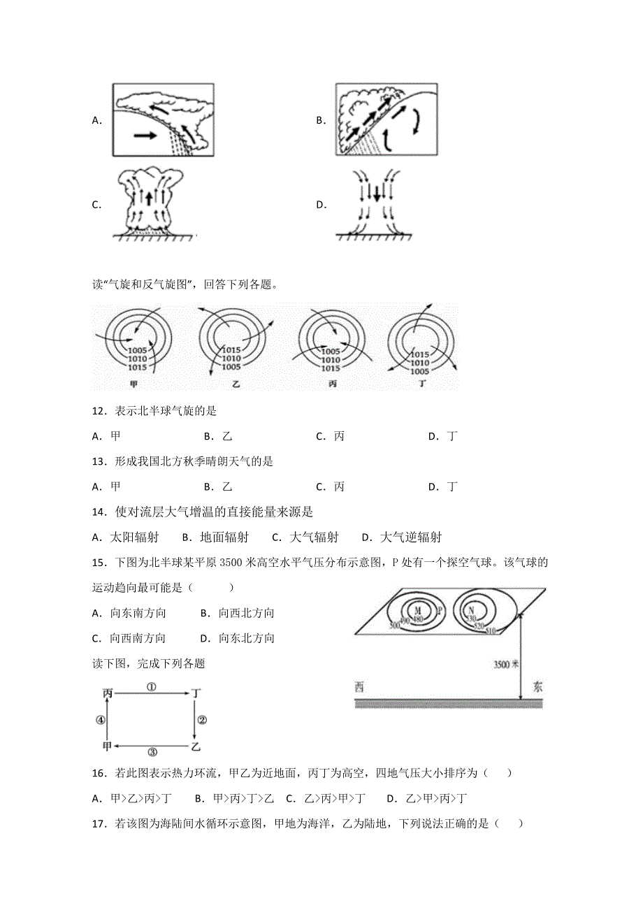 山东省微山县第二中学2020届高三上学期第二学段质量检测地理试题 WORD版含答案.doc_第3页