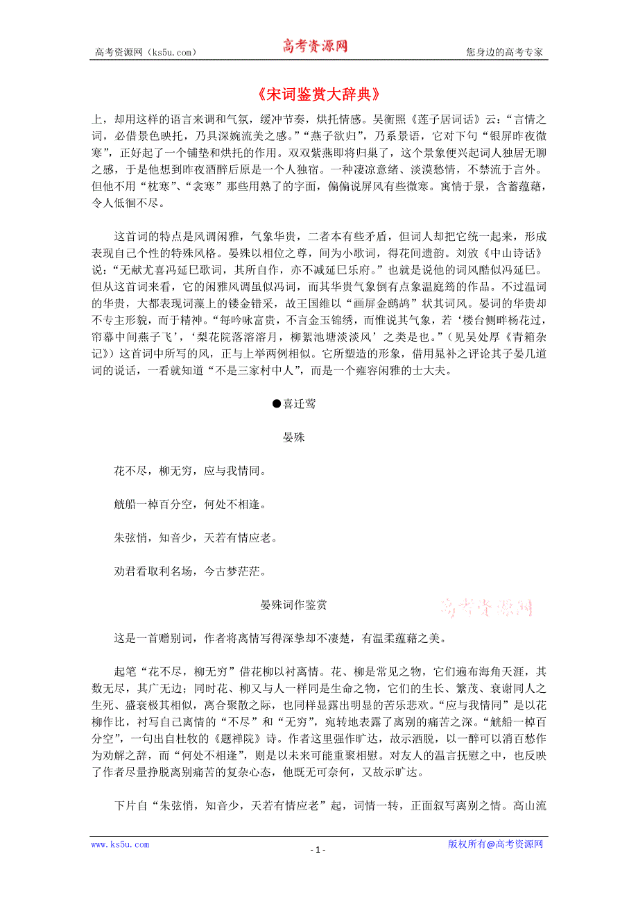 2012届高中语文素材：《宋词鉴赏大辞典》（上）11.doc_第1页