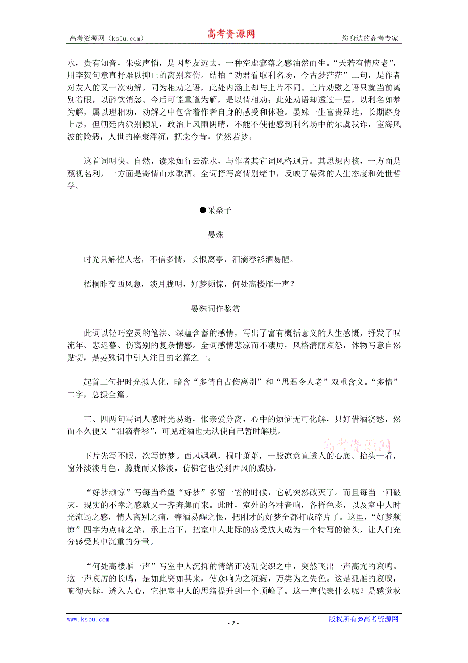 2012届高中语文素材：《宋词鉴赏大辞典》（上）11.doc_第2页