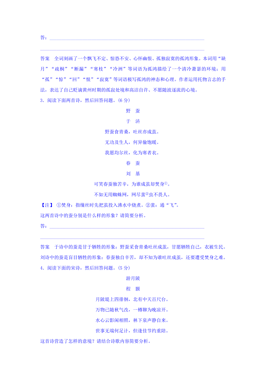 2018版高考语文（全国）大一轮复习训练定则规范：第三部分 古代诗文阅读 专题二　古代诗歌鉴赏 3-2-2 WORD版含答案.doc_第2页