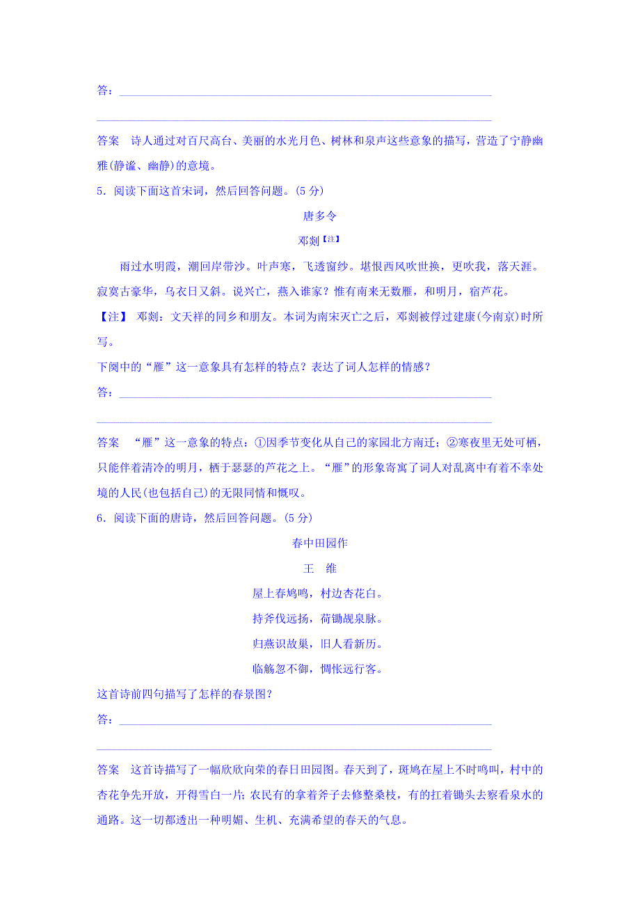 2018版高考语文（全国）大一轮复习训练定则规范：第三部分 古代诗文阅读 专题二　古代诗歌鉴赏 3-2-2 WORD版含答案.doc_第3页