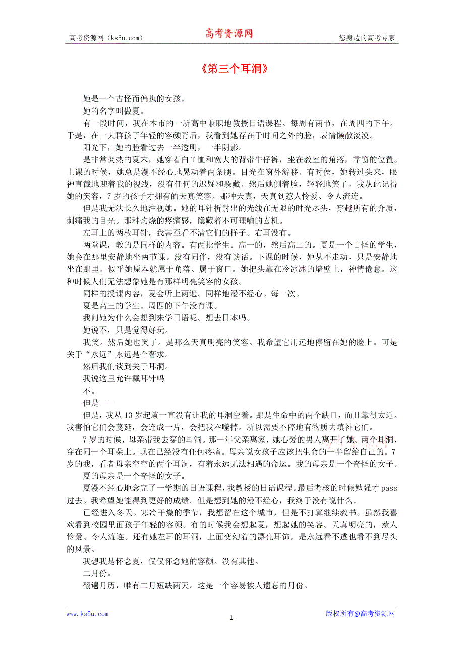 2012届高中语文作文素材 课外阅读之网络文学精选 第三个耳洞.doc_第1页